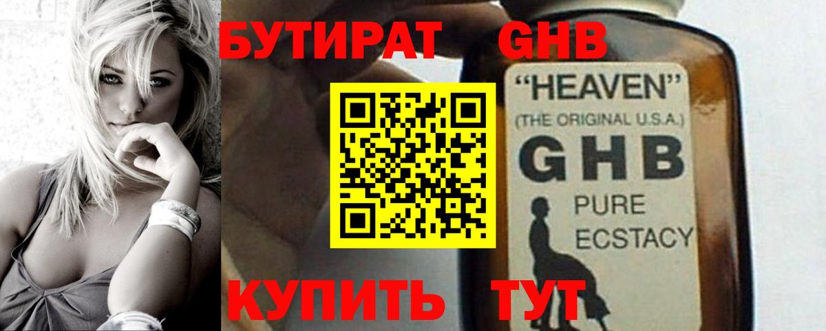БУТИРАТ 99% Прокопьевск