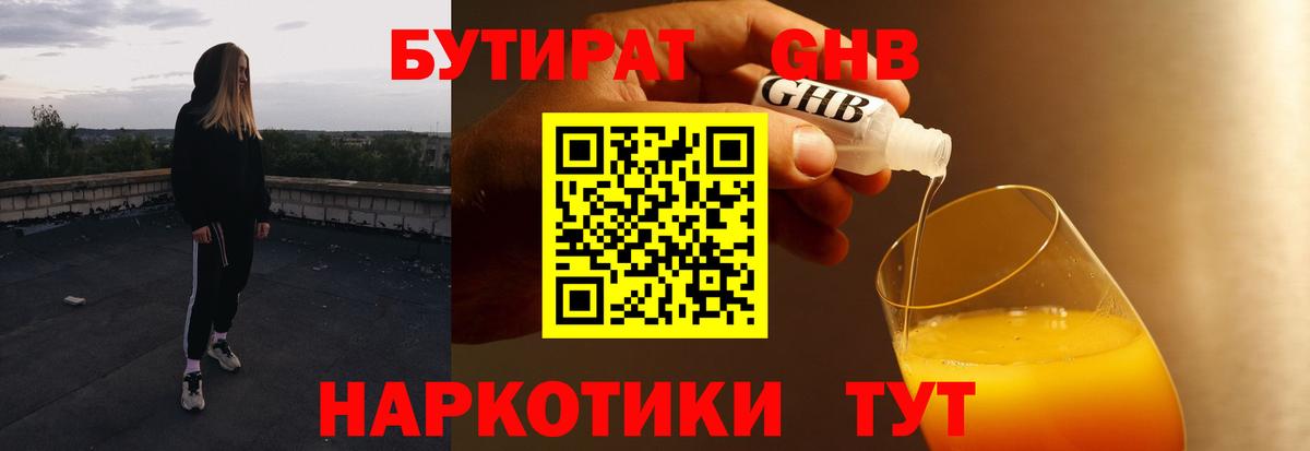 Прокопьевск  Бутират  Вход с VPN  Бутират вода 