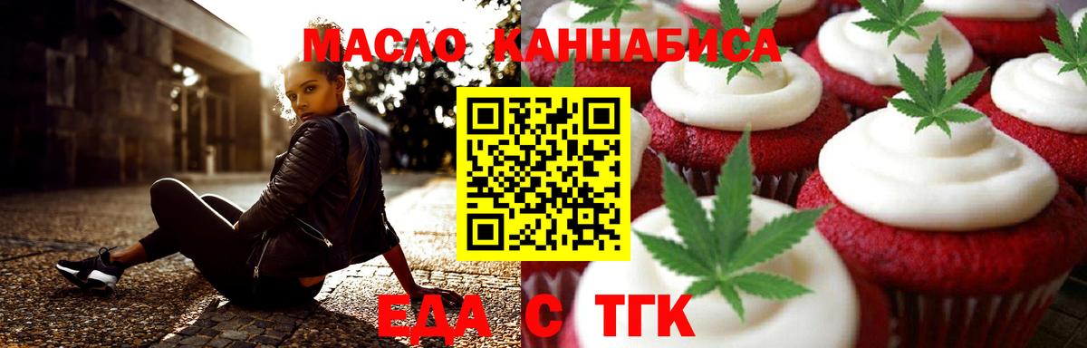 Еда ТГК конопля Прокопьевск