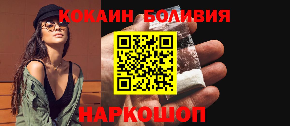 Прокопьевск  COCAIN VHQ  Вход с VPN  КОКАИН FishScale 
