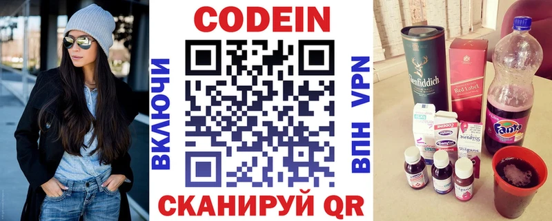 Кодеин напиток Lean (лин) Прокопьевск