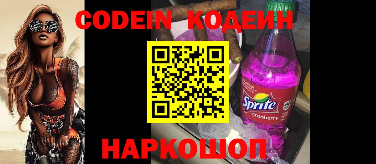 Прокопьевск  Codein Purple Drank  Вход с VPN  Codein Purple Drank 
