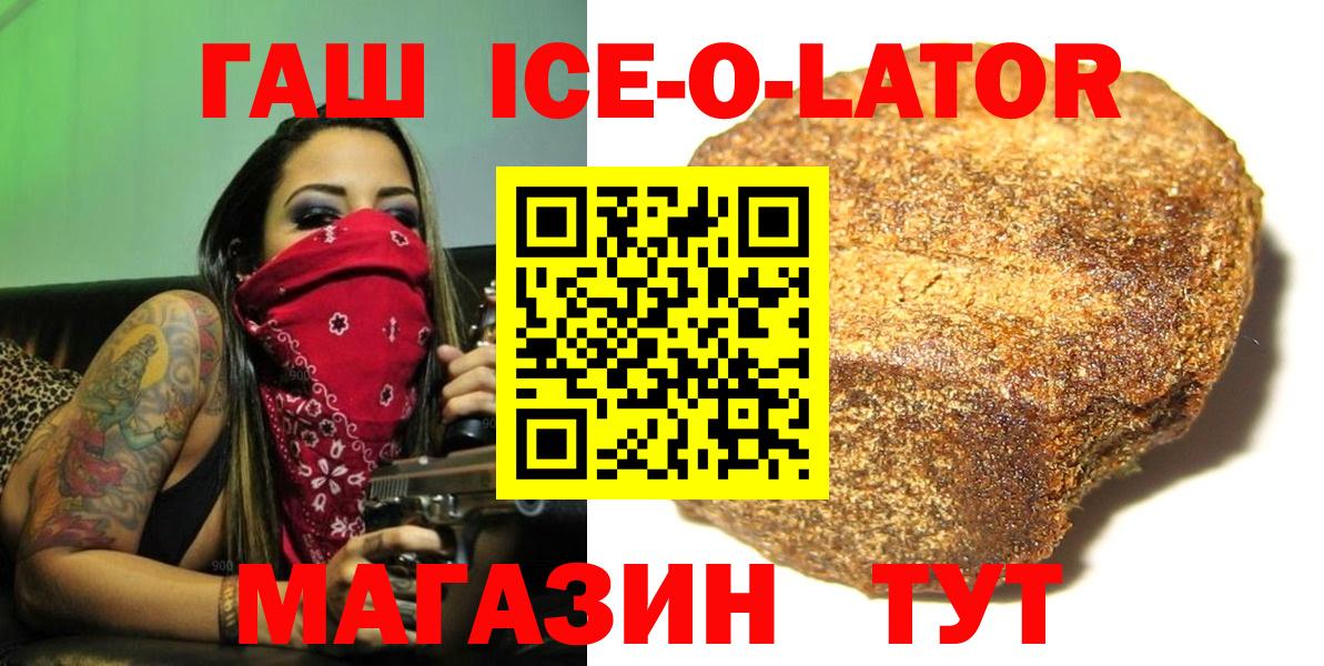 ГАШИШ Ice-O-Lator Прокопьевск